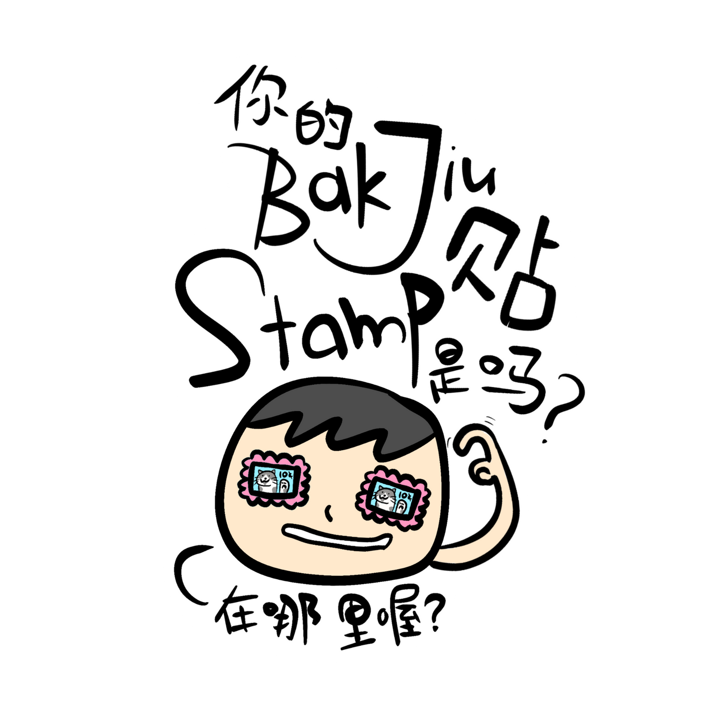 bak jiu tak stamp